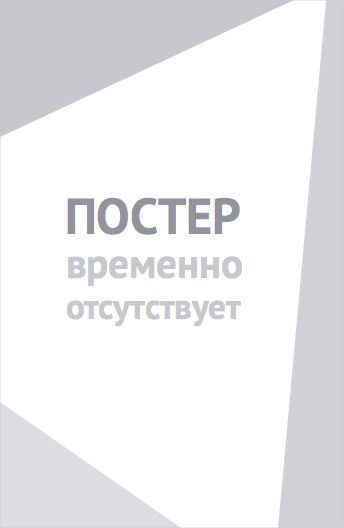 Комната внизу (2026)